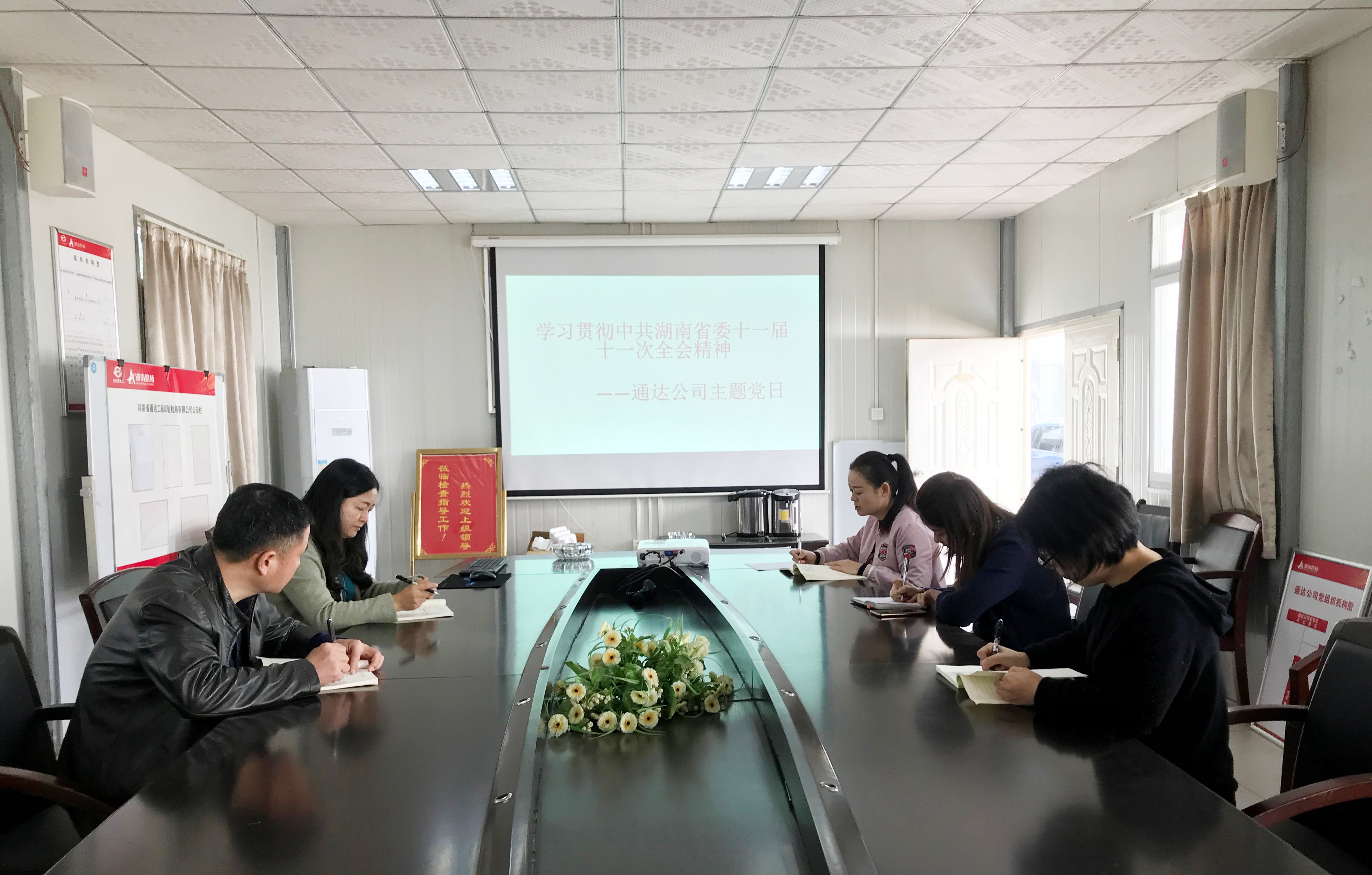 10.23，，，，，通达公司学习贯彻省委十一届十一次全会精神_副本.jpg