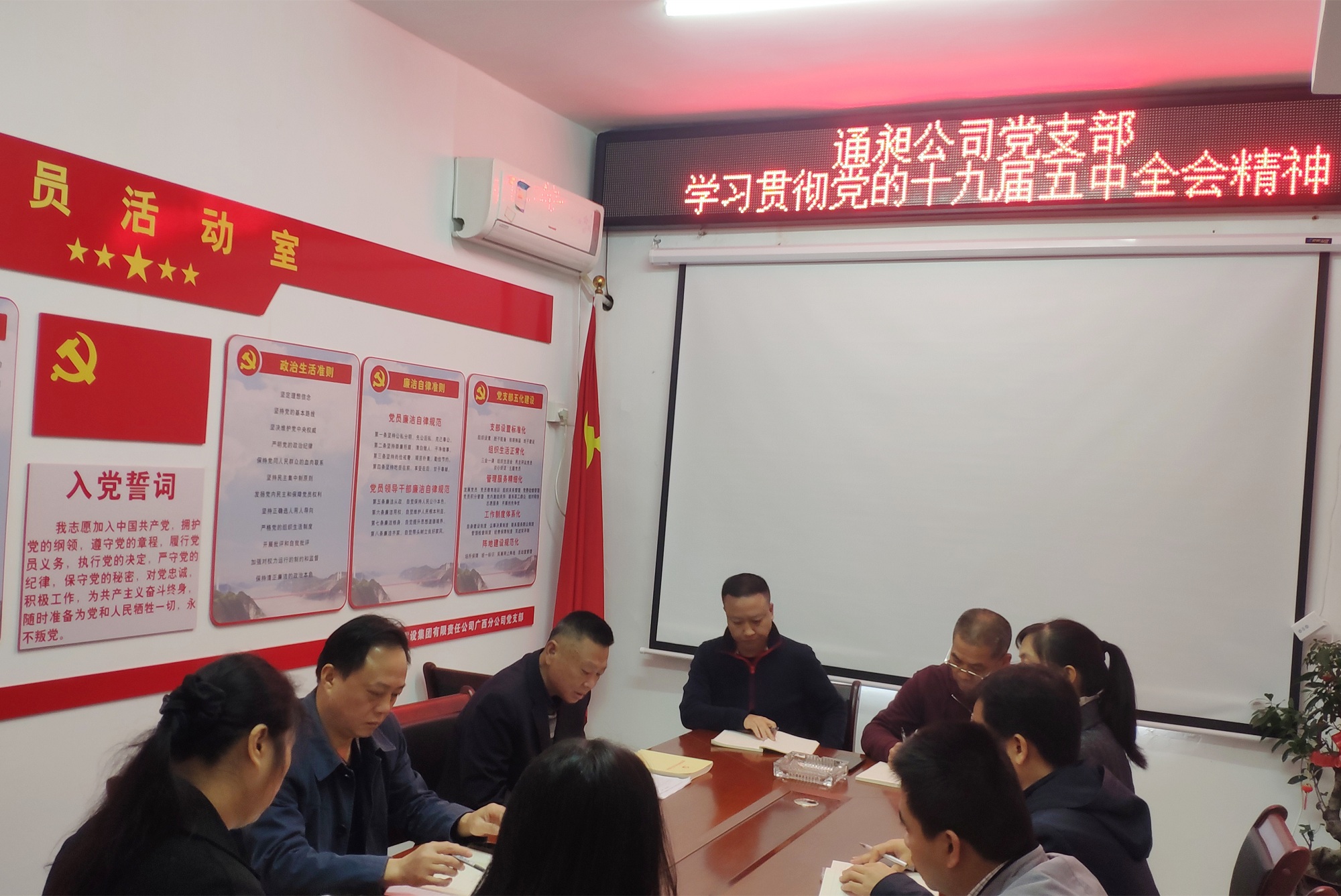 11月18日，，，，，，，，通昶公司党支部传达学习党的十九届五中全会精神_副本.jpg